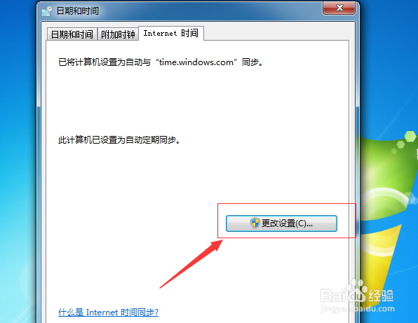 电脑时间怎么跟网络同步
