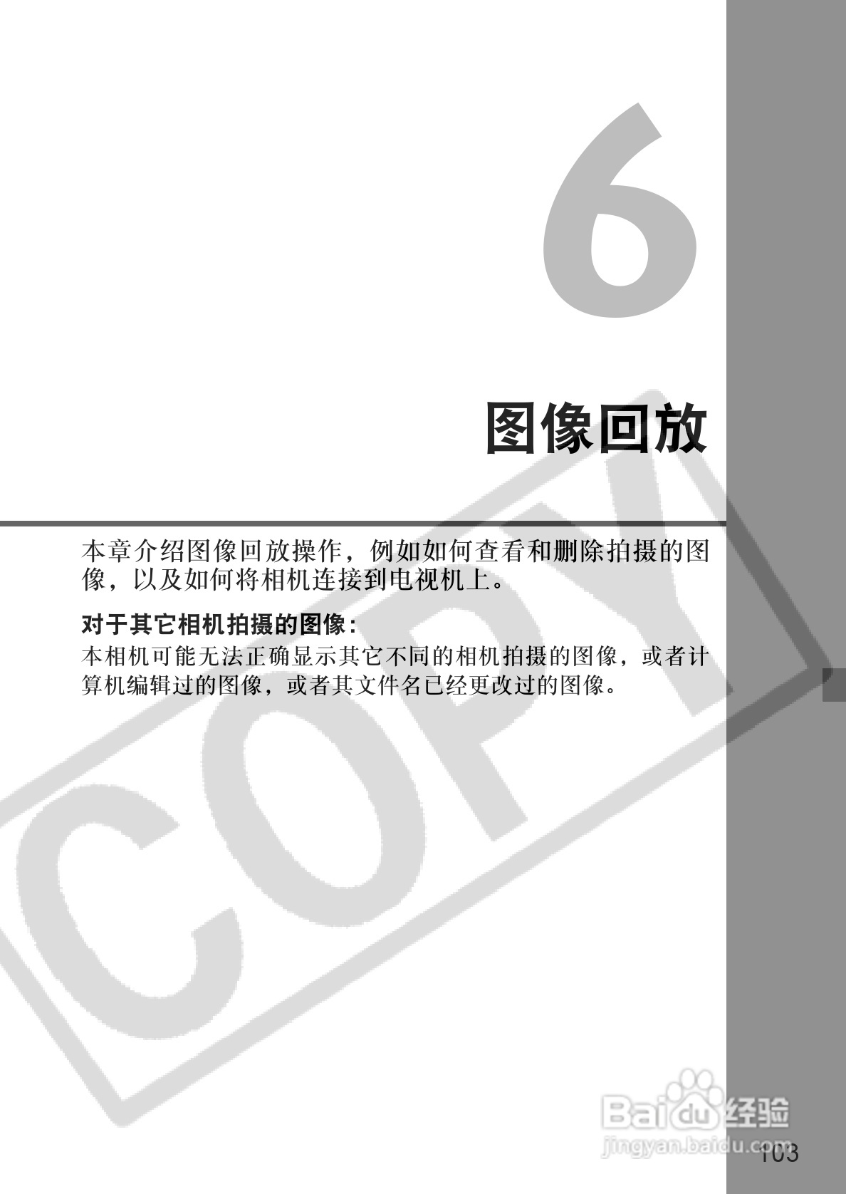 佳能EOS-5D相机使用说明书:[11]