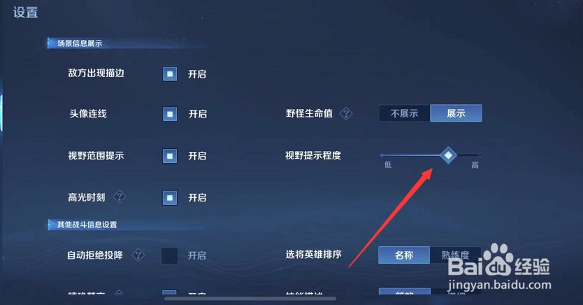 王者荣耀怎么调整视野提示程度