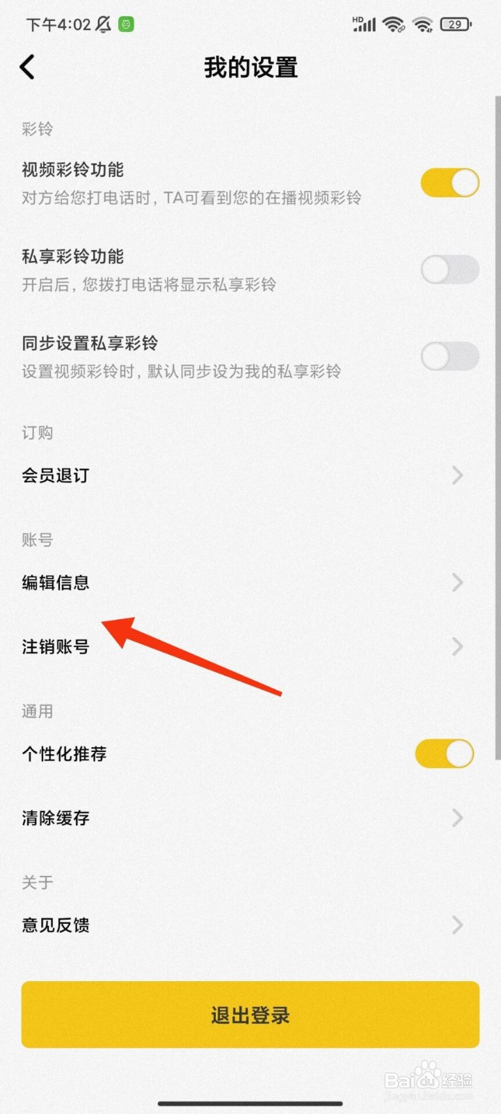 沃音乐怎么修改头像