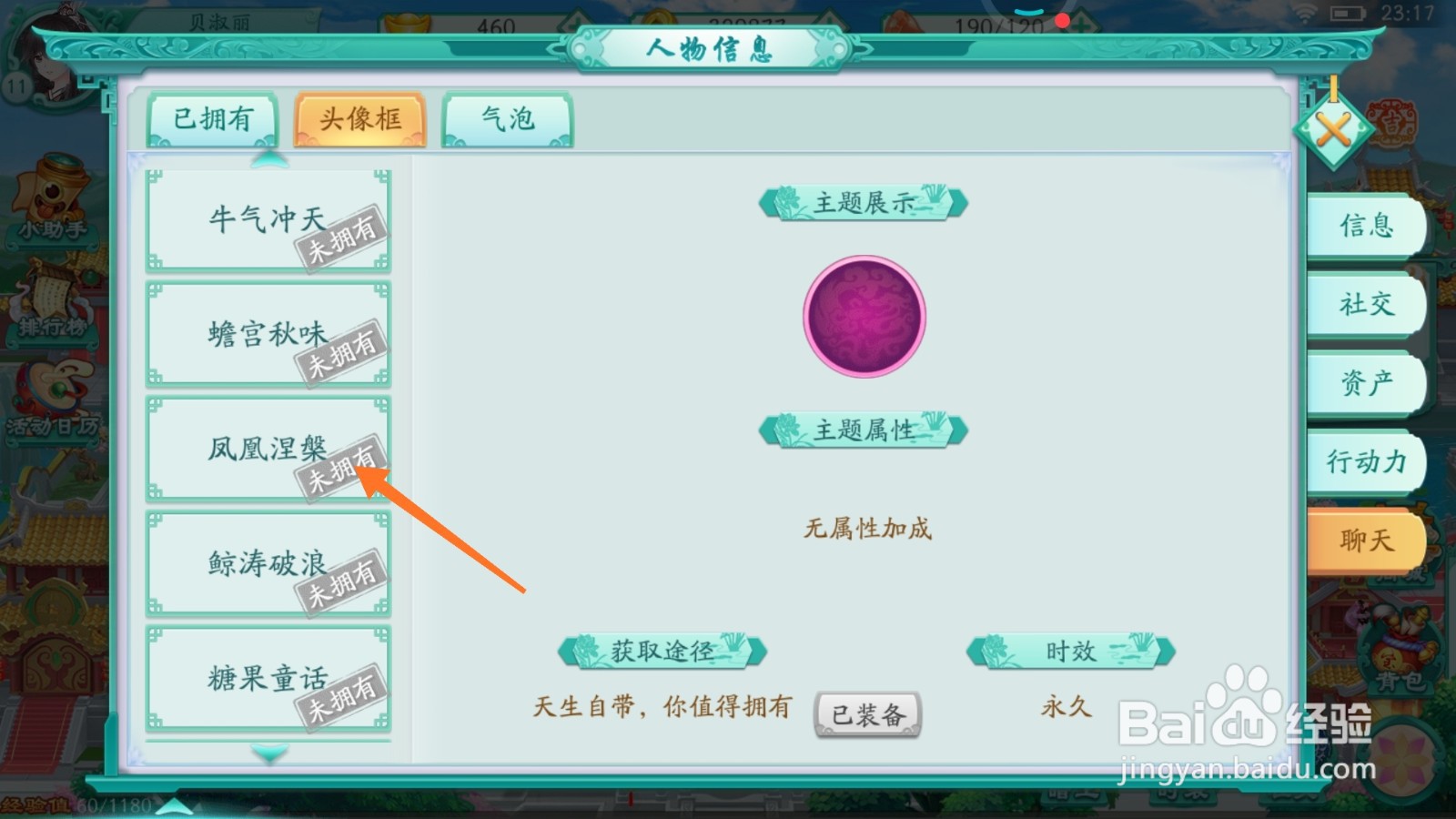 凤凰心计中怎么查看凤凰涅槃