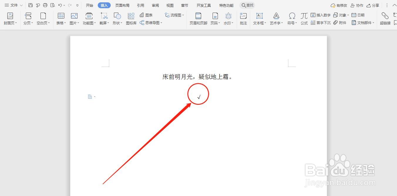 如何在WPS文档中打