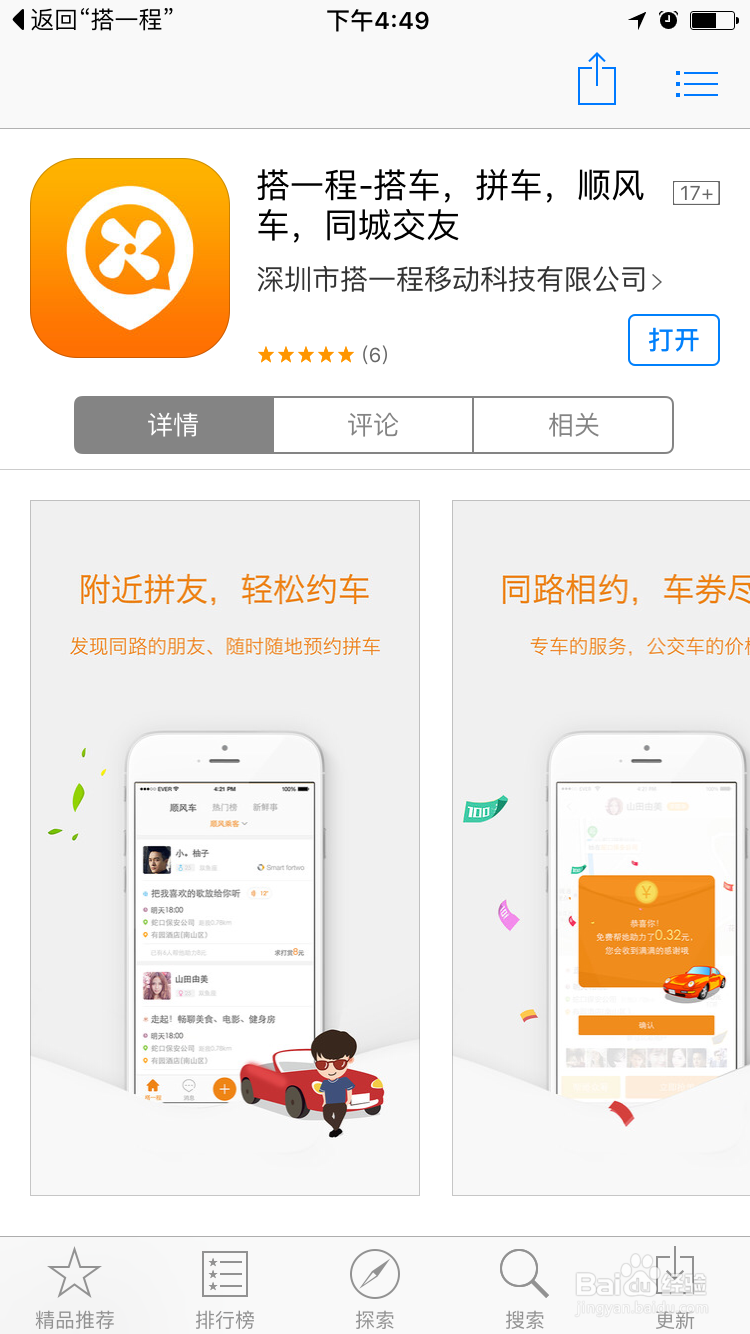 过年回家攻略