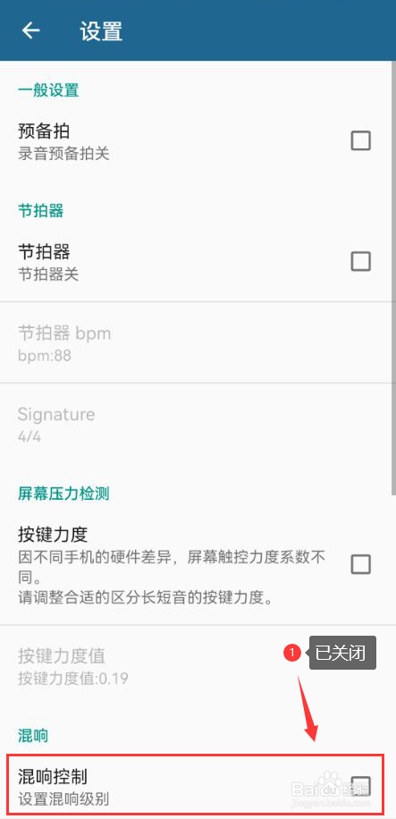 随身乐队怎么关闭混响控制功能