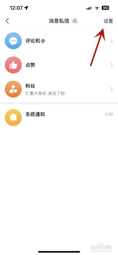 今日头条如何设置接收陌生人消息