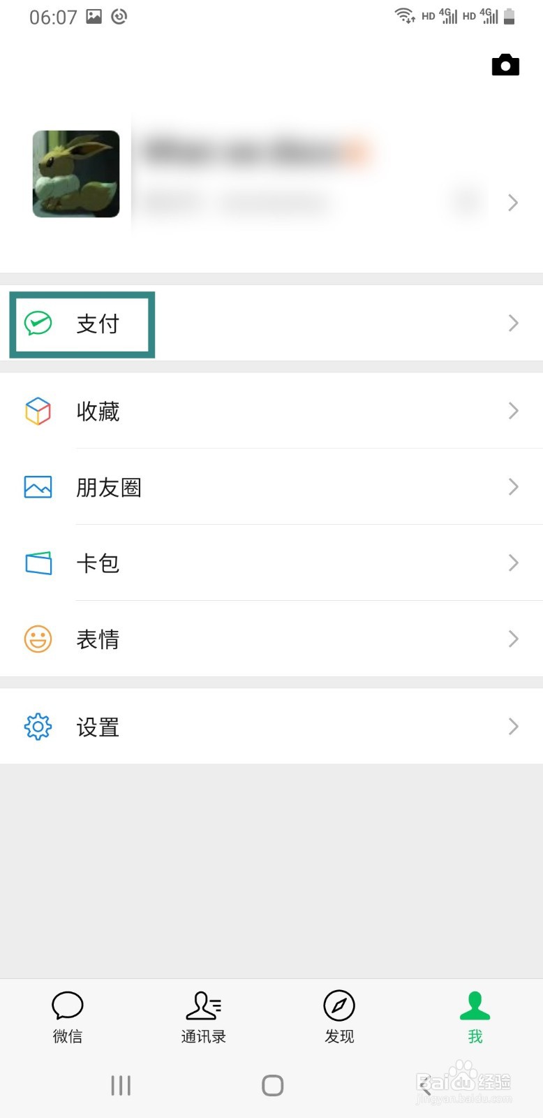 微信如何关闭零钱通