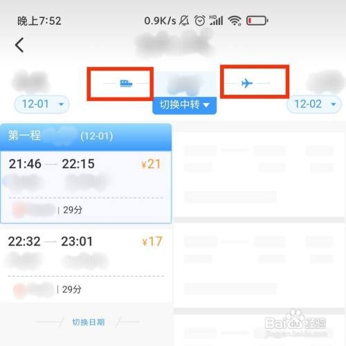 12306铁路怎么购买空铁联运的票