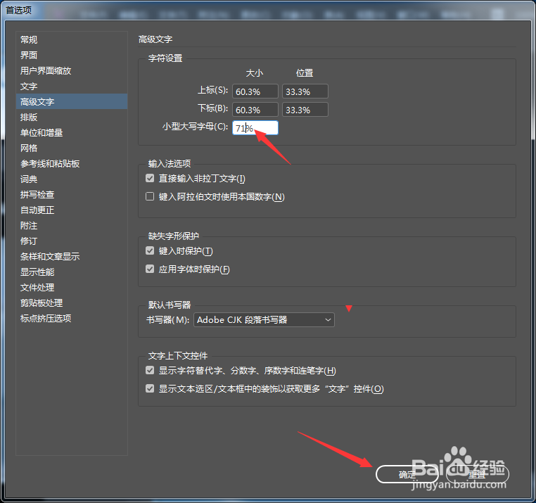 InCopy CC 2018怎么设置小型大写字母为71%