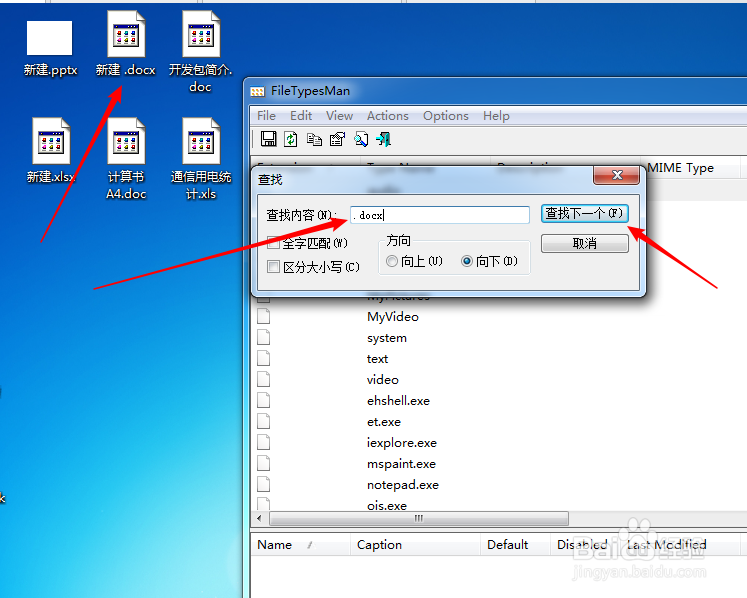 修复office快捷图标异常问题,无须进入注册表