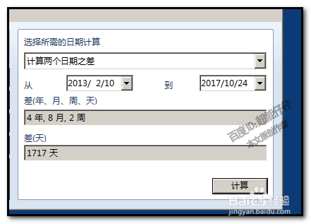 用电脑系统自带计算器计算出两日期之间有多少周