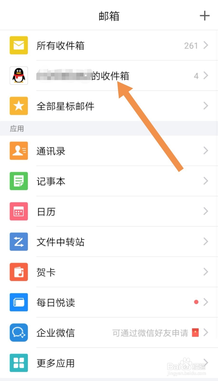 手机QQ怎样查看和发送QQ邮箱邮件