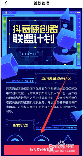 抖音怎么加入原创者联盟计划