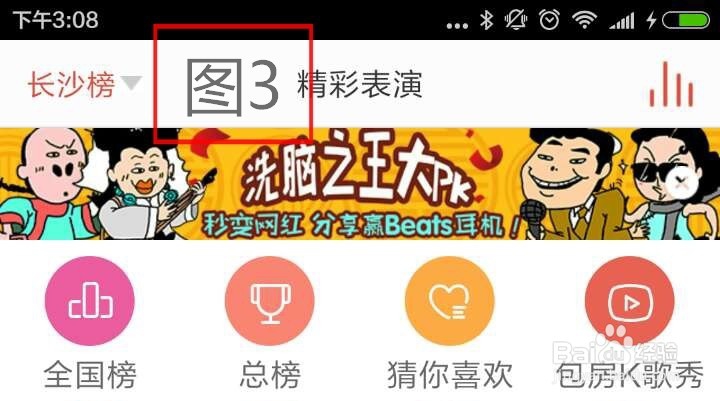 如何使用唱吧录歌（2016年2月版）