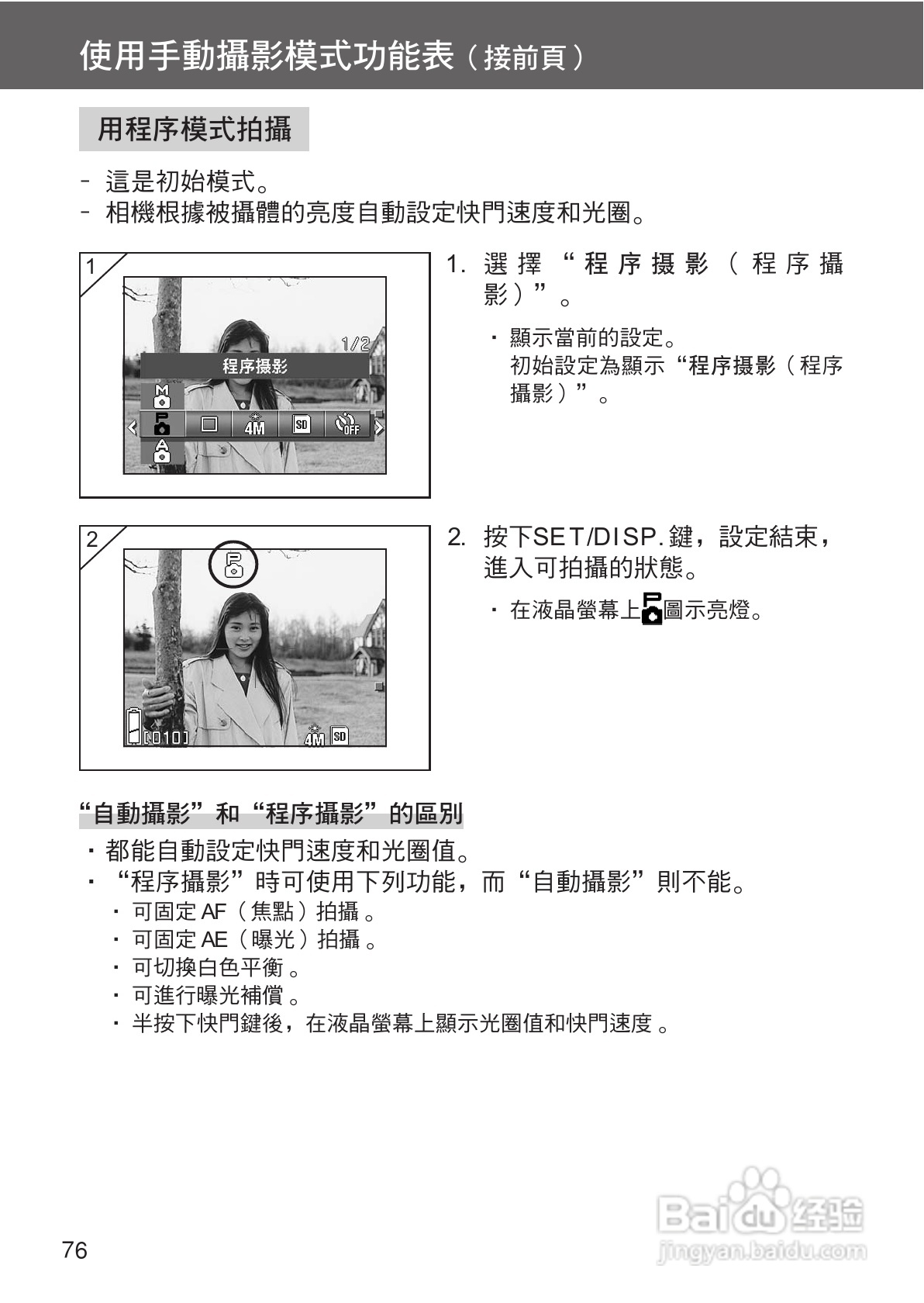 柯尼卡美能达 DiMAGE G400数码相机中文说明书:[8]