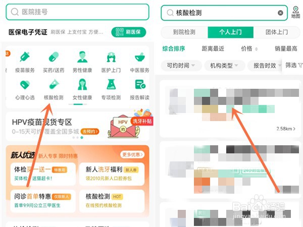 支付宝上门核酸怎么预约?