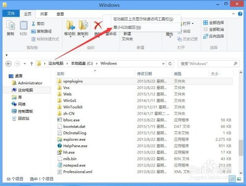 如何使用Win8资源管理器功能区与快速访问工具栏