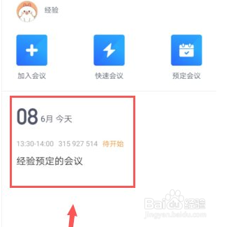 预订的腾讯会议时间怎么改