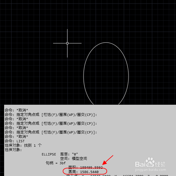 CAD如何测量椭圆周长