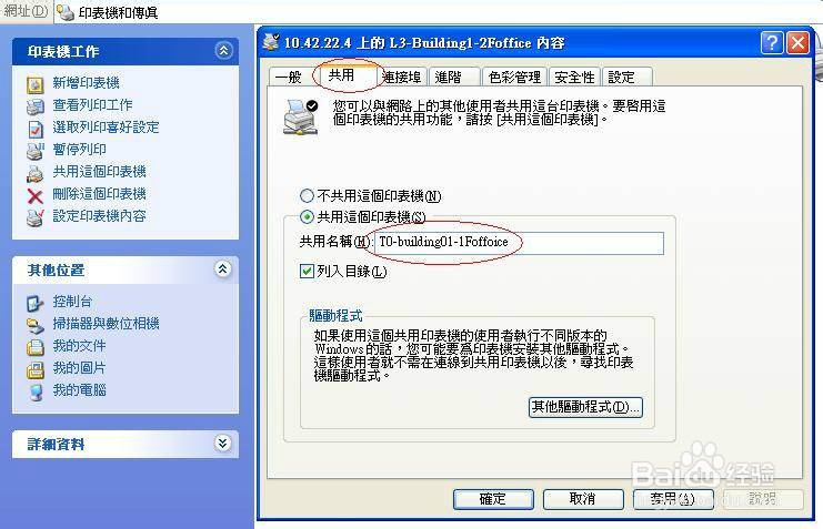 怎樣設置網絡打印機