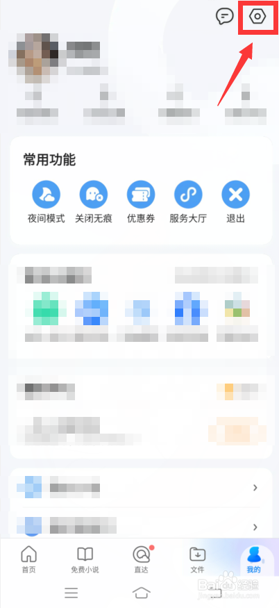 qq浏览器怎么设置小说模式
