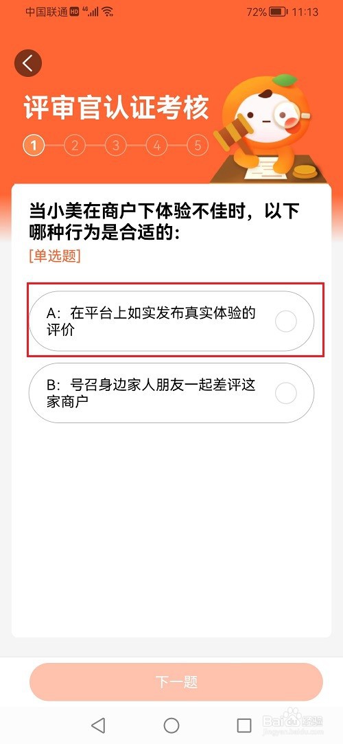 大众点评怎么成为评审官