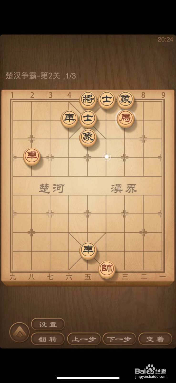 天天象棋残局闯关1~3关