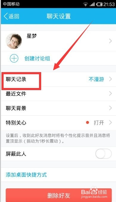 手机QQ如何删掉和某个人的聊天记录？