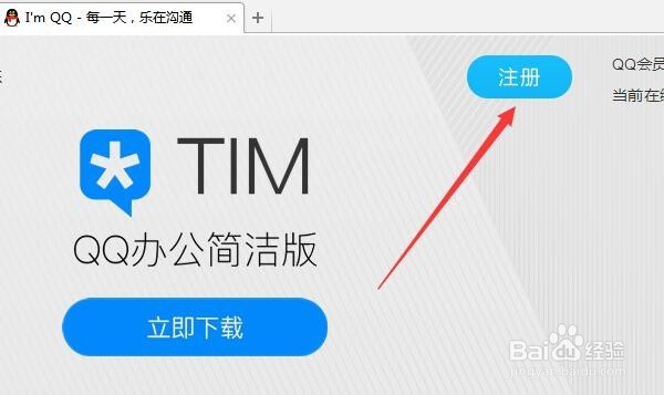 如何通过互联网申请QQ号码