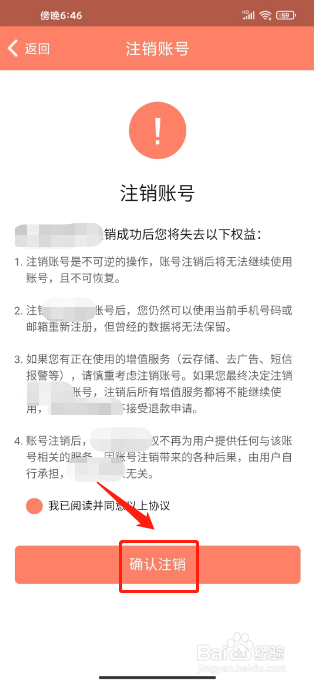 掌上看家如何进行注销账号