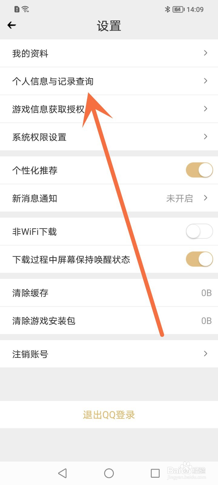 心悦怎么查看自己充了多少钱