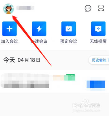 腾讯会议怎么开启投屏？
