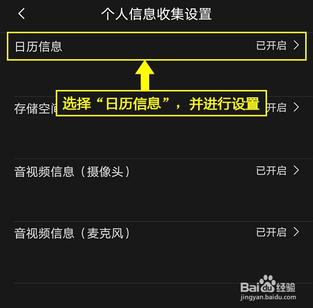 剪映如何进行日历信息设置
