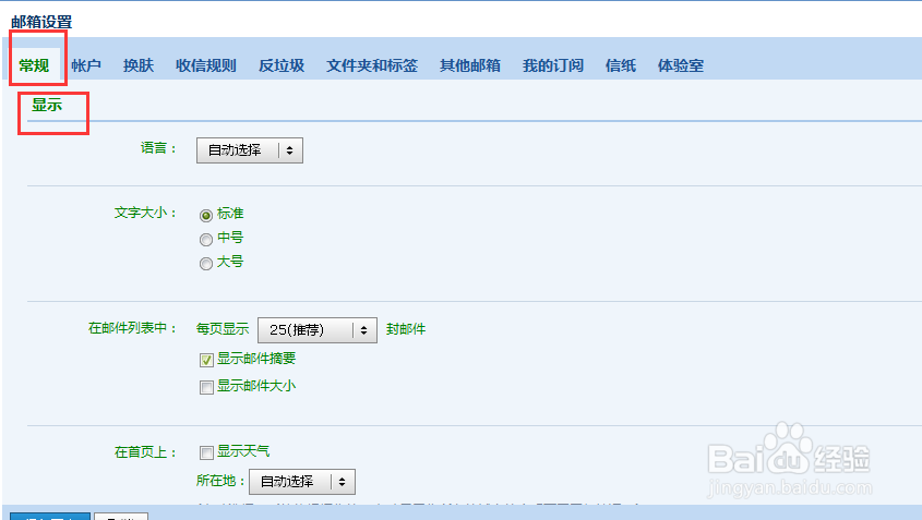 如何设置将邮箱背景图设置为公司统一图纸