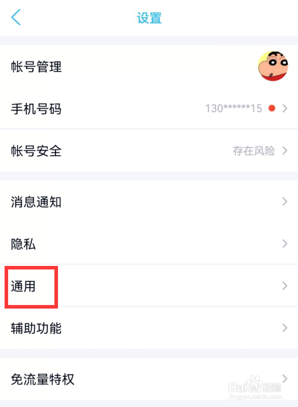 qq如何关闭聊天记录漫游