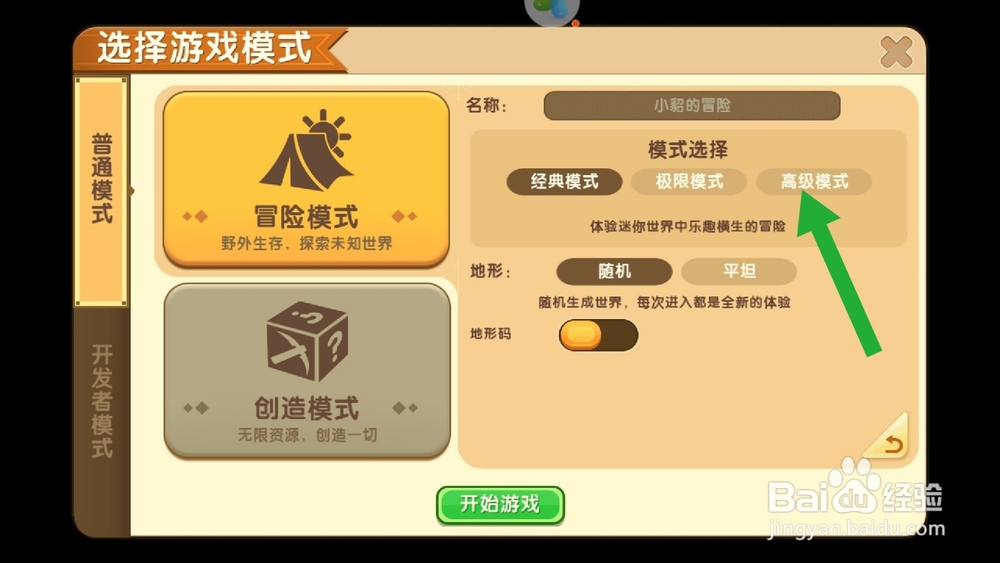 迷你世界怎么使用地形码