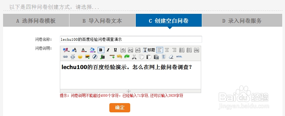 怎么在网上做问卷调查如何在问卷网上编写问卷