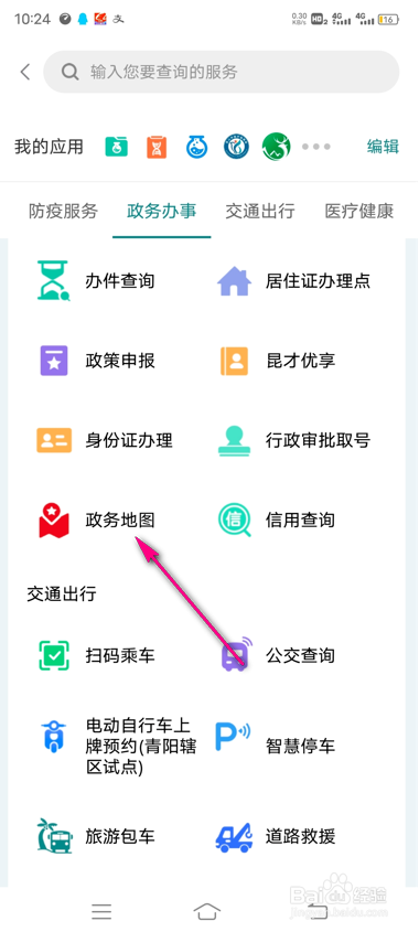怎么查看昆山市民政务地图