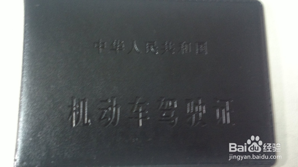 在外地考的驾照如何转回家乡