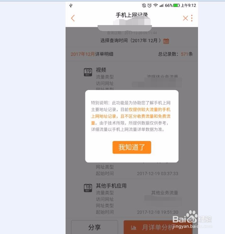怎样查询上网流量详单