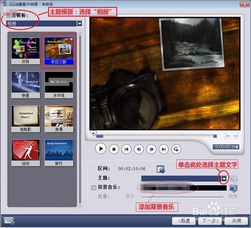 绘声绘影制作视频相册