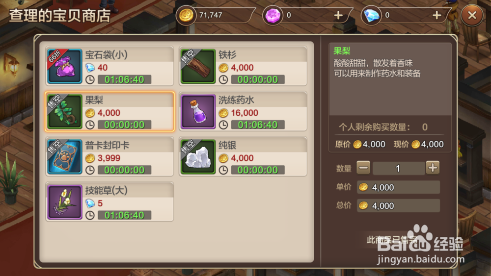 魔力宝贝手游果梨怎么获得