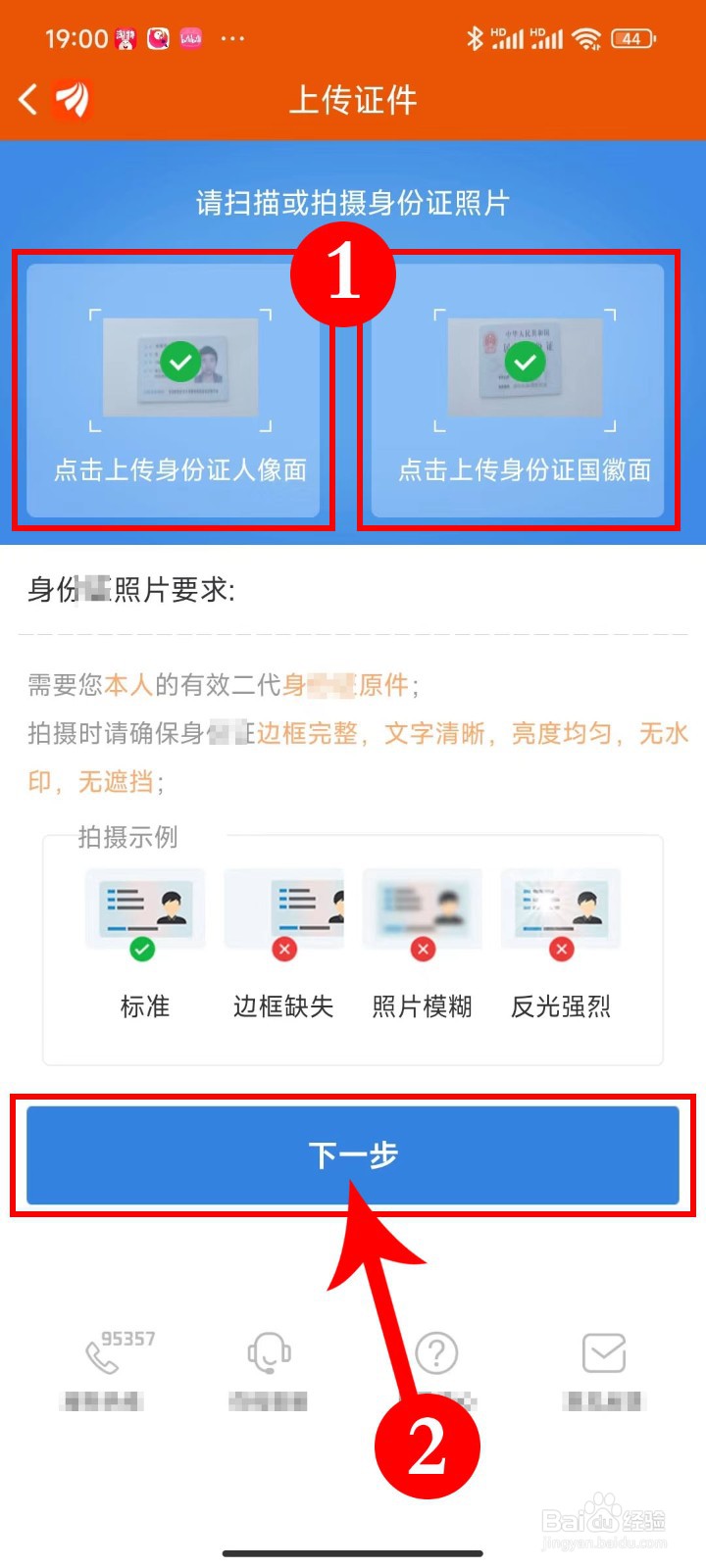 教你如何在东方财富应用APP开户操作方法