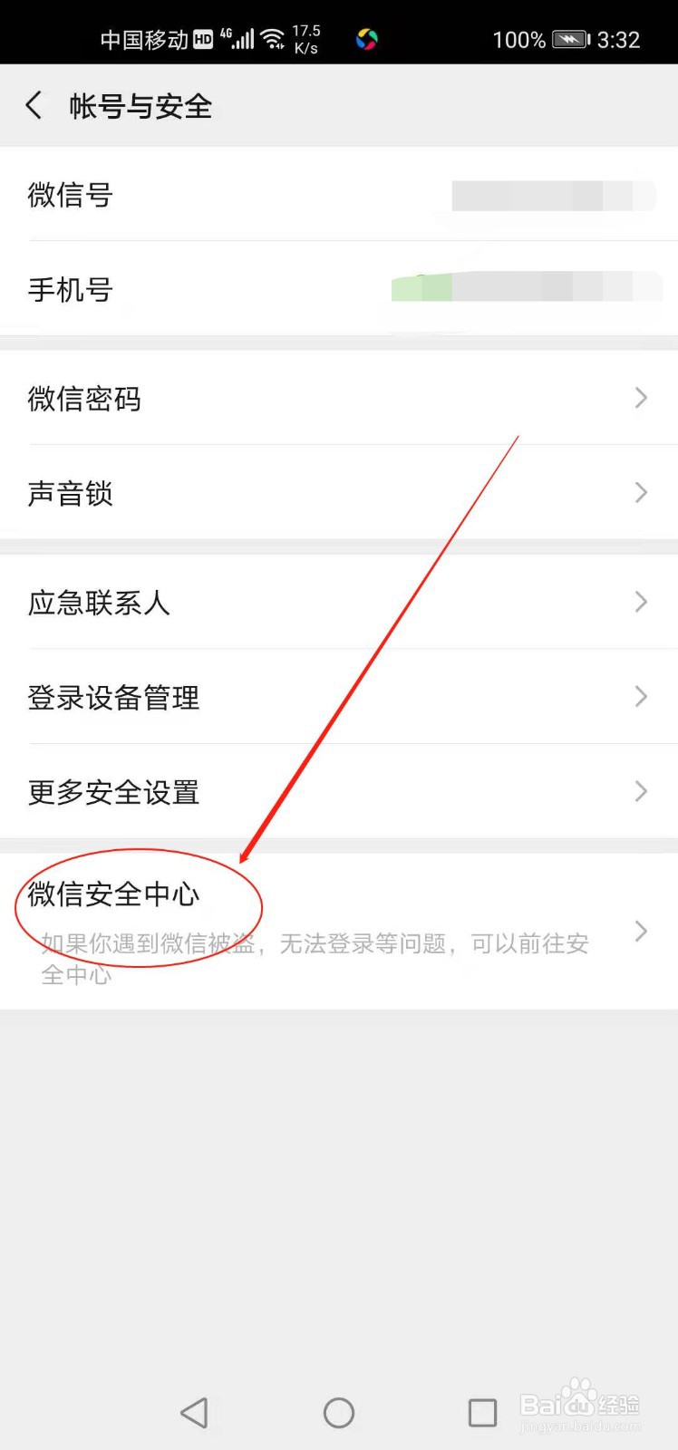 如何冻结微信帐号