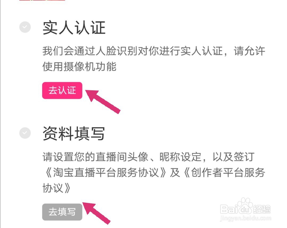 淘宝直播如何申请