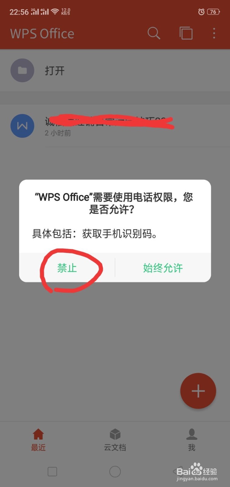 R15手机能下载安装WPS Office办公软件吗