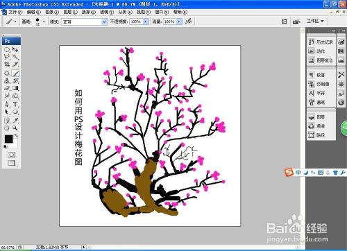 如何用PS软件设计梅花图