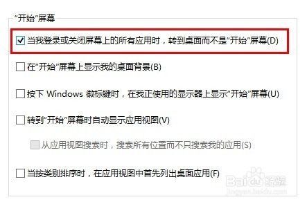 为什么win8电脑启动后进不了桌面