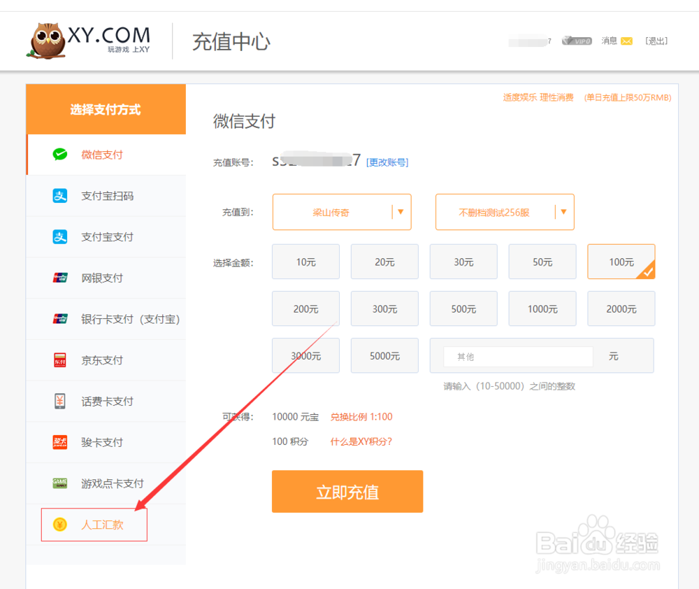 xy梁山传奇充值如何冲11元