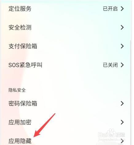 vivo私密/隐私空间在哪里打开