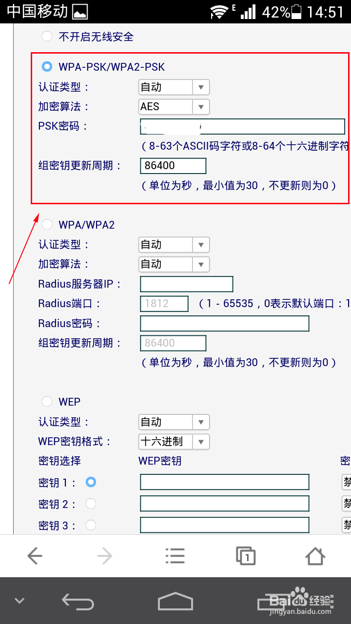 如何防止别人蹭网